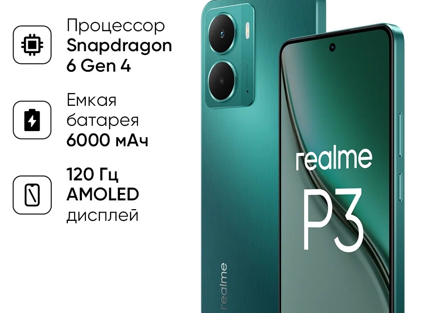Смартфон realme P3 12/256 ГБ