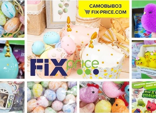 Fix price 😮 Полноценный обзор товаров ко дню светлой пасхи 🐣 светлая пасха 🐇