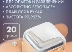 Металлический галлий купить: Обзор товаров с AliExpress для дома и сада * Отзывы