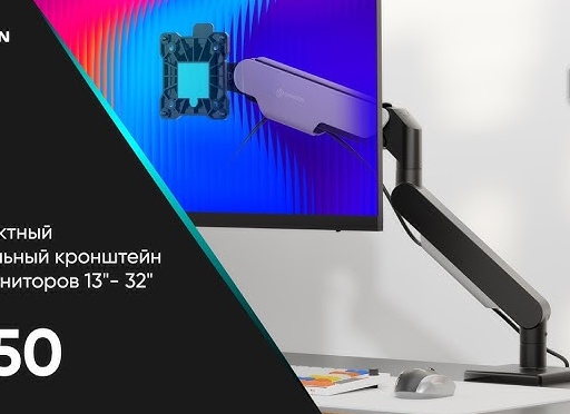 Крепление ONKRON G50 для монитора