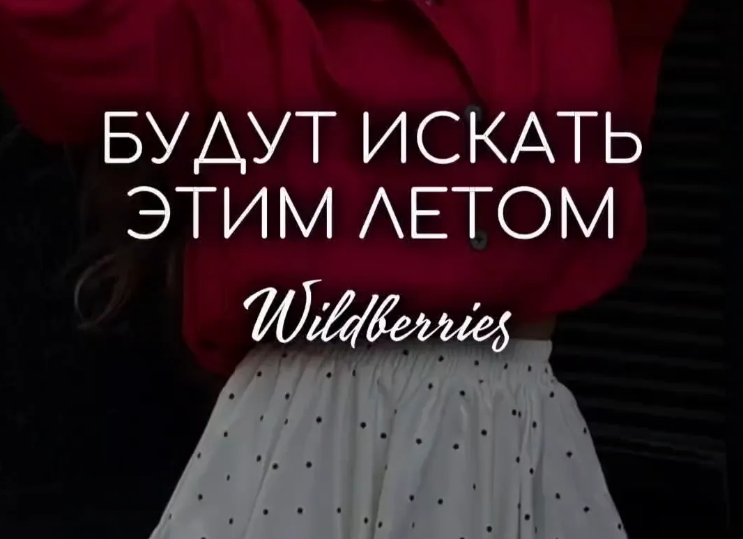 Wildberries — 7 Приятных летних находок для дома в оригинальном исполнении