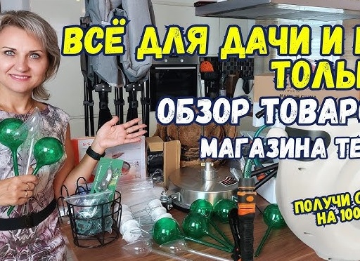 Обзор товаров для дачников и не только в магазине Светофор 18.06.2022. Низкие цены.