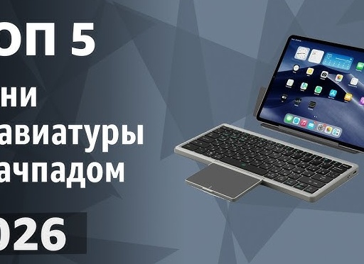 Топ-5 лучших персональных компьютеров (ПК) 2026 года: от игр до работы и творчества