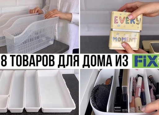 Обзор товаров для кухни Фикс прайс 🍶🪑👩‍🍳