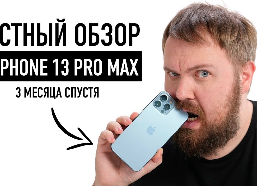 Обзор Apple iPhone 13 Pro Max: Цена, качество, характеристики
