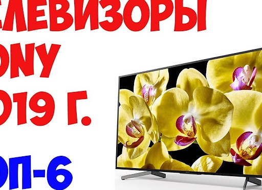 Топ-6 лучших телевизоров 2019 года